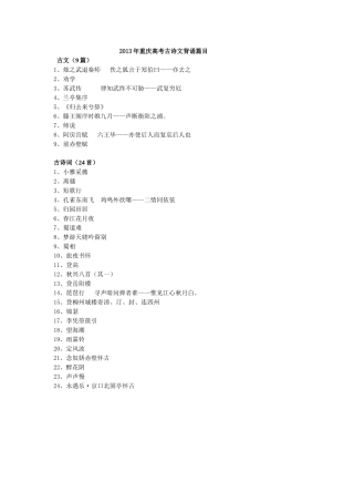 2013年重庆高考古诗文背诵篇目-2doc