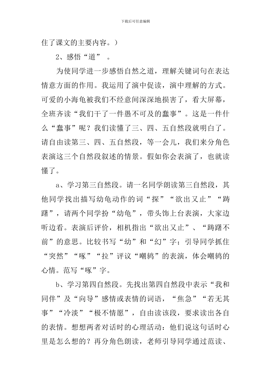 人教版四年级语文下册自然之道的说课稿范文_第3页