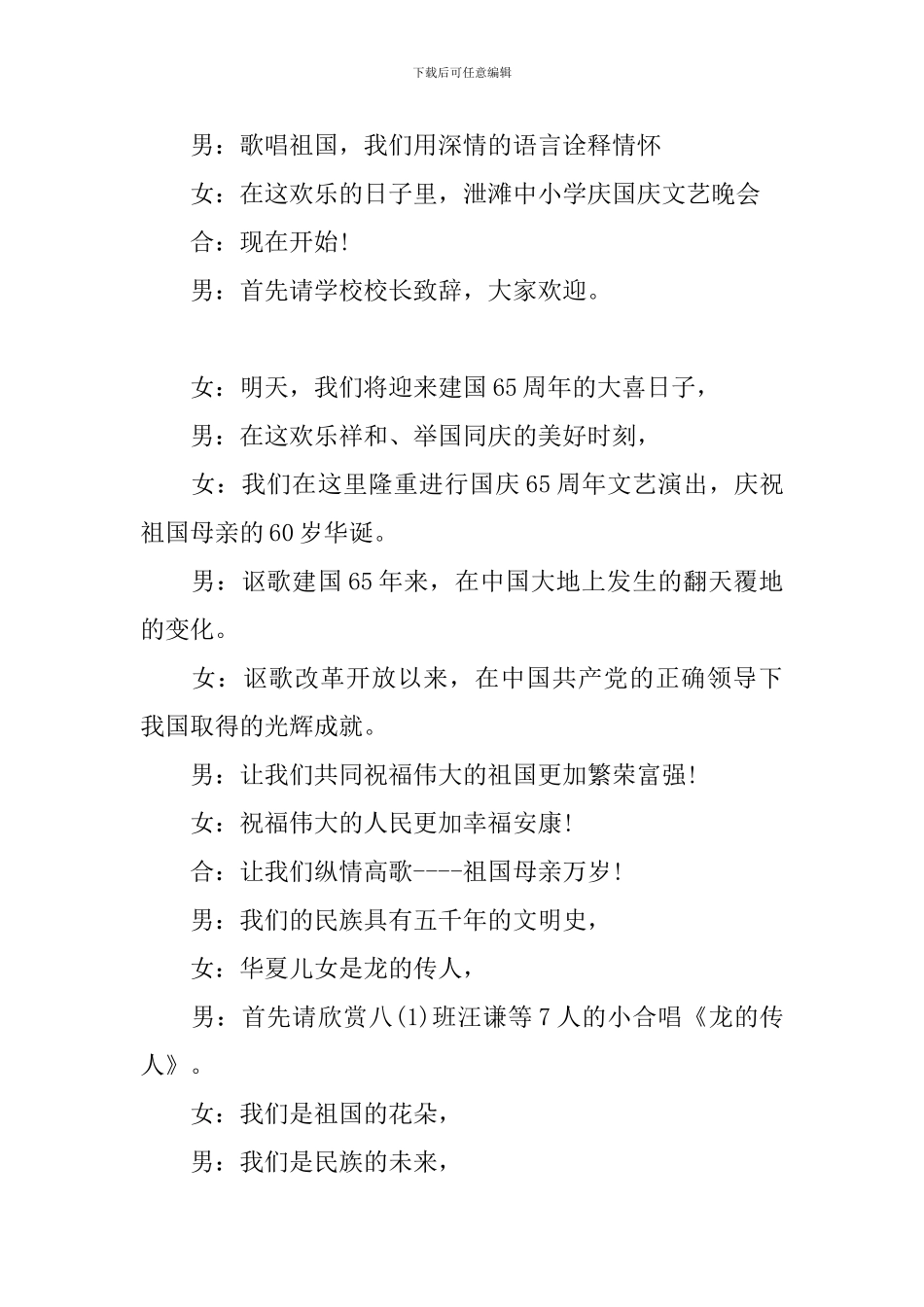 国庆晚会主持人主持词_第2页