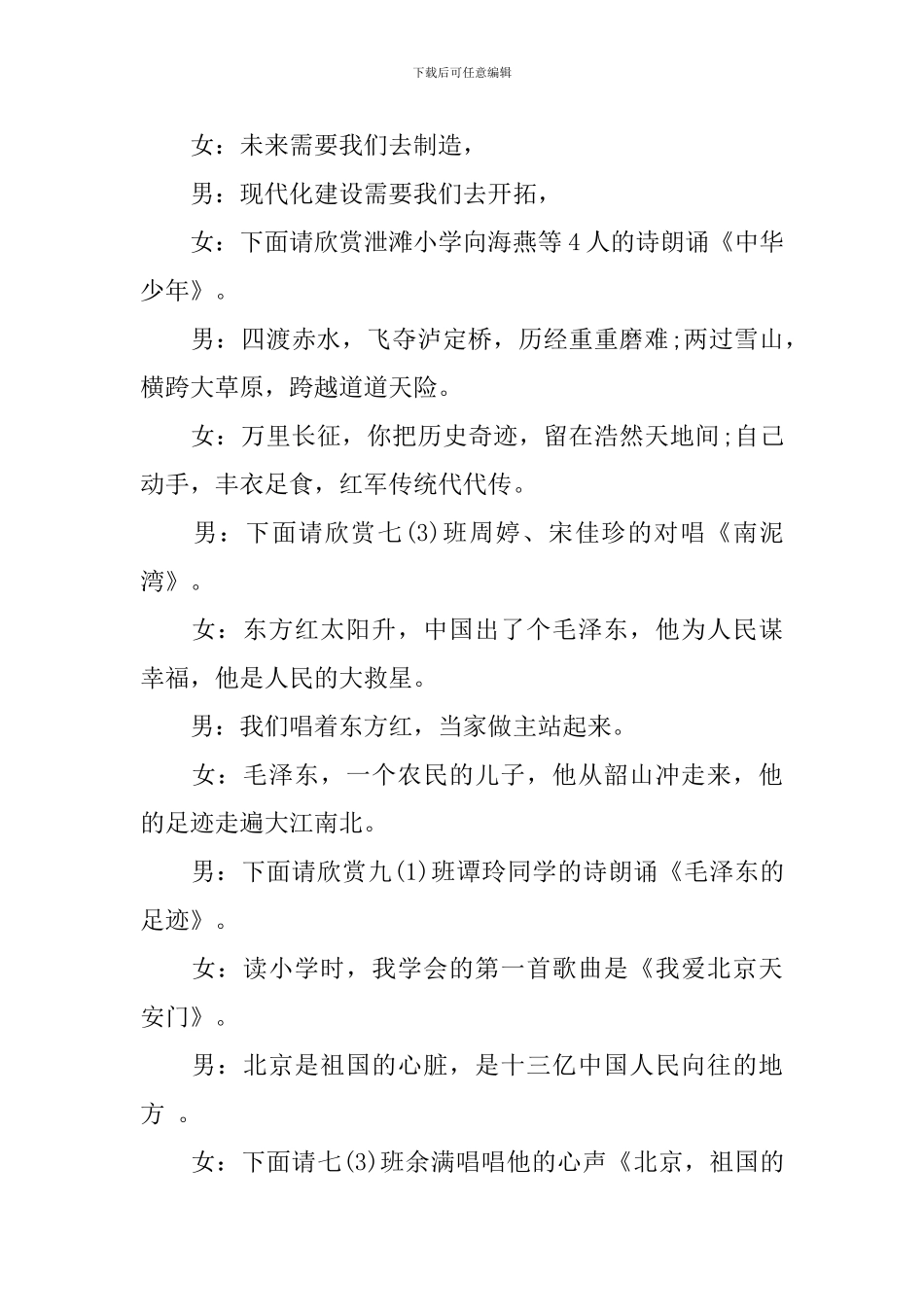 国庆晚会主持人主持词_第3页