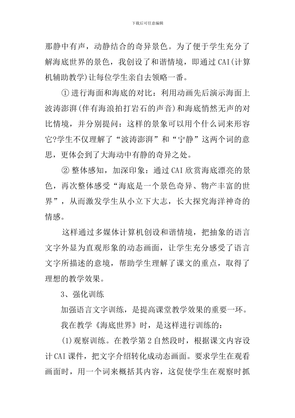 小学语文《海底世界》说课稿_第2页