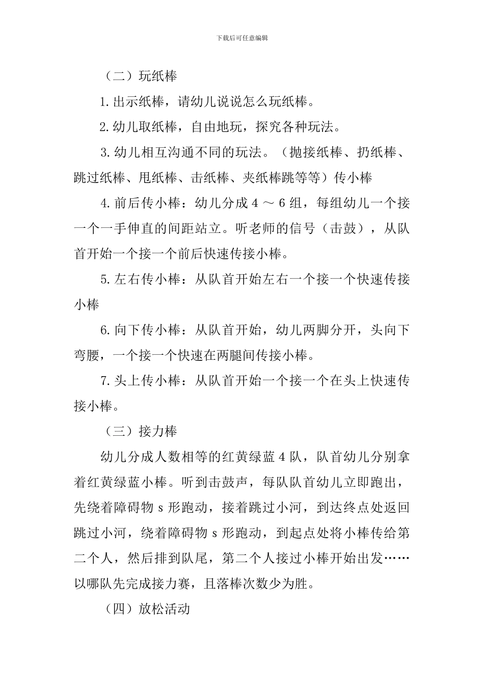 大班健康玩纸棒教案2篇_第2页