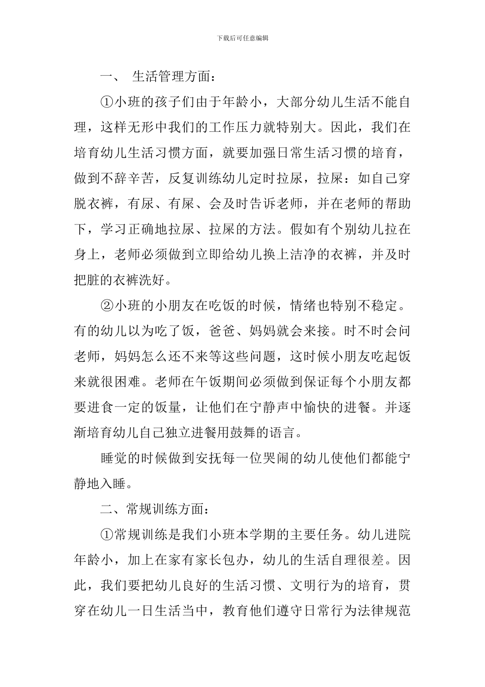 新小班家长会发言稿_第2页