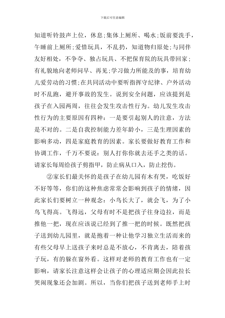 新小班家长会发言稿_第3页