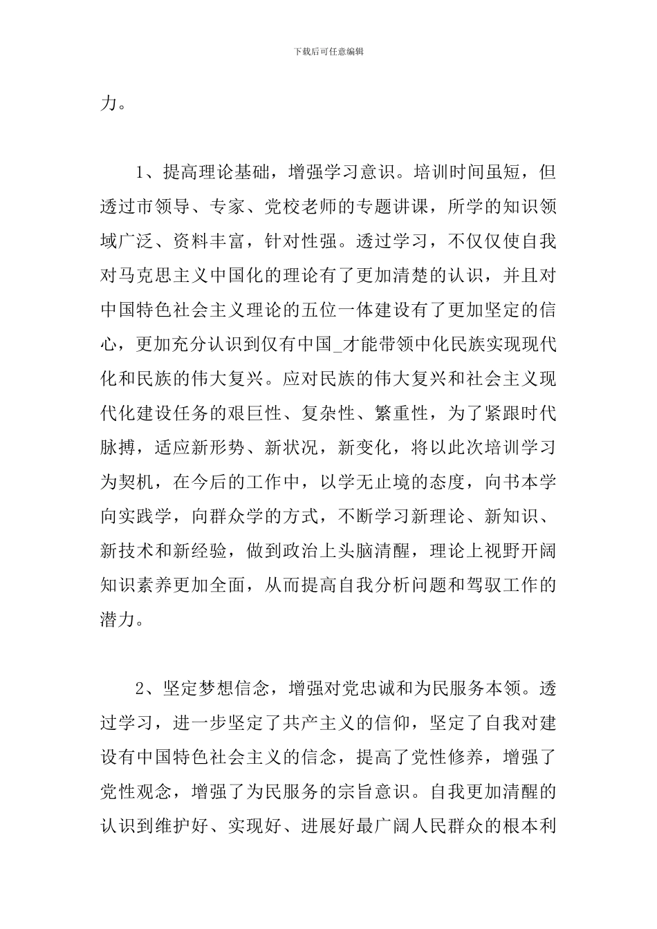 干部党校学习心得体会范本三篇_第2页