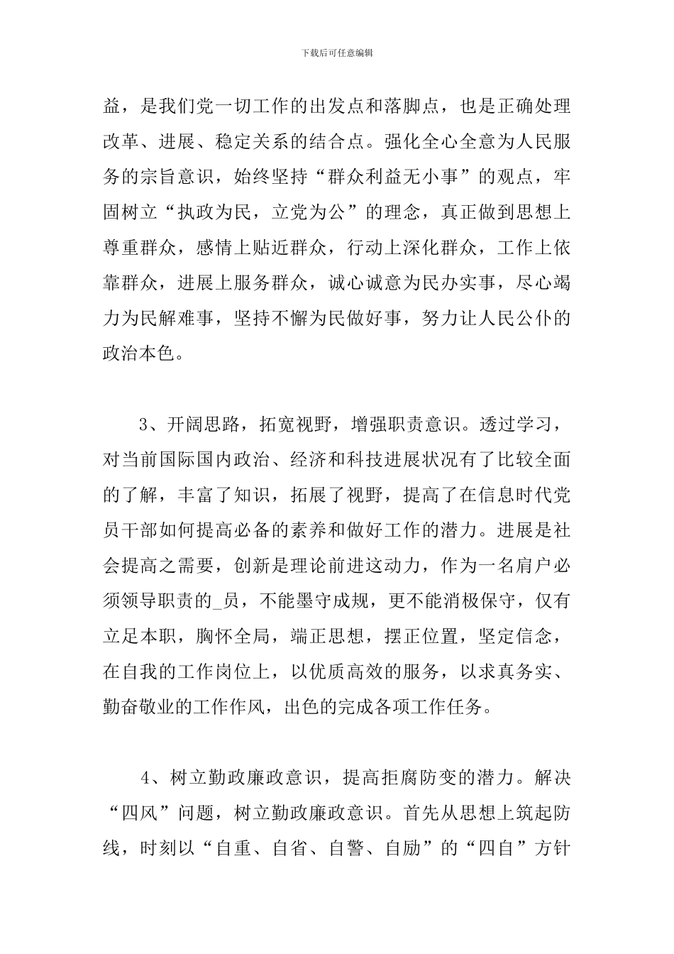 干部党校学习心得体会范本三篇_第3页