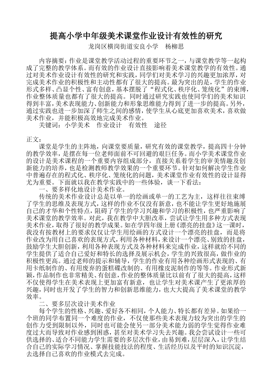 浅谈小学美术作业设计有效性的研究(教学论文)_第1页