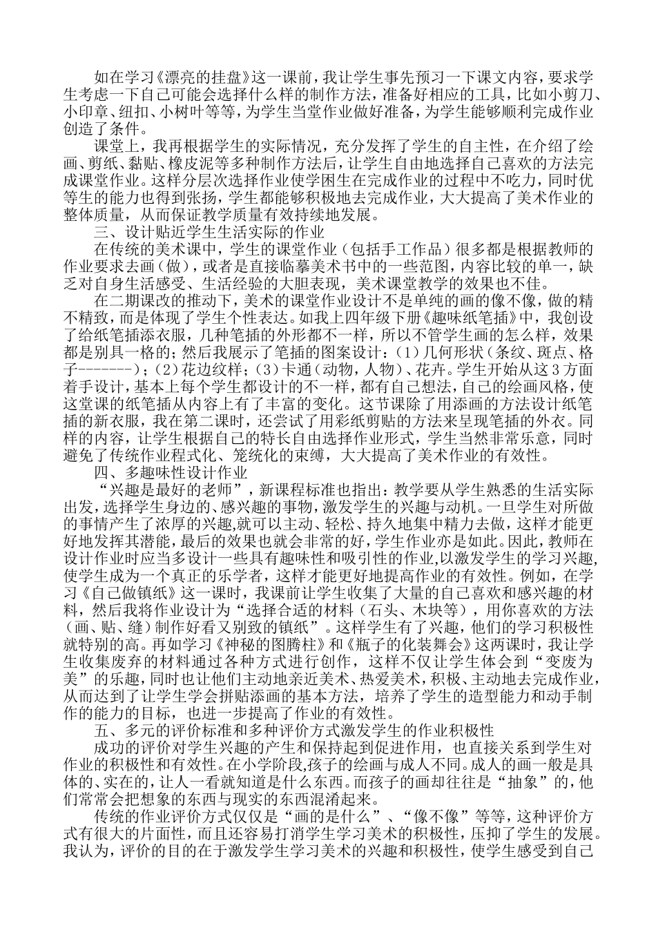 浅谈小学美术作业设计有效性的研究(教学论文)_第2页