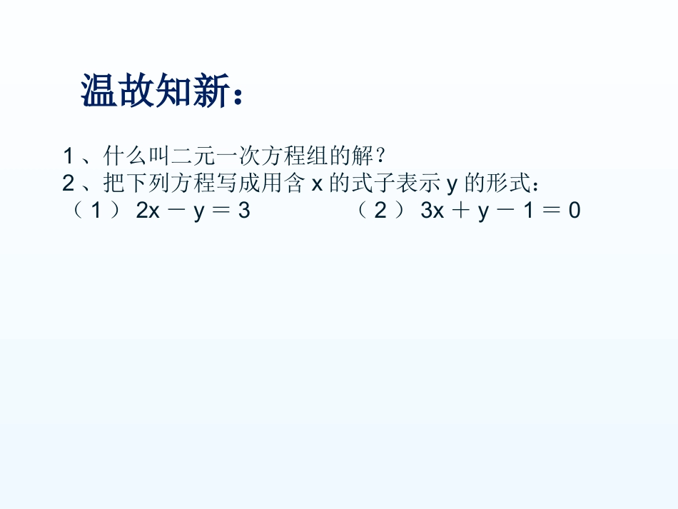 8.2-用代入消元法解二元一次方程组-(3)_第2页