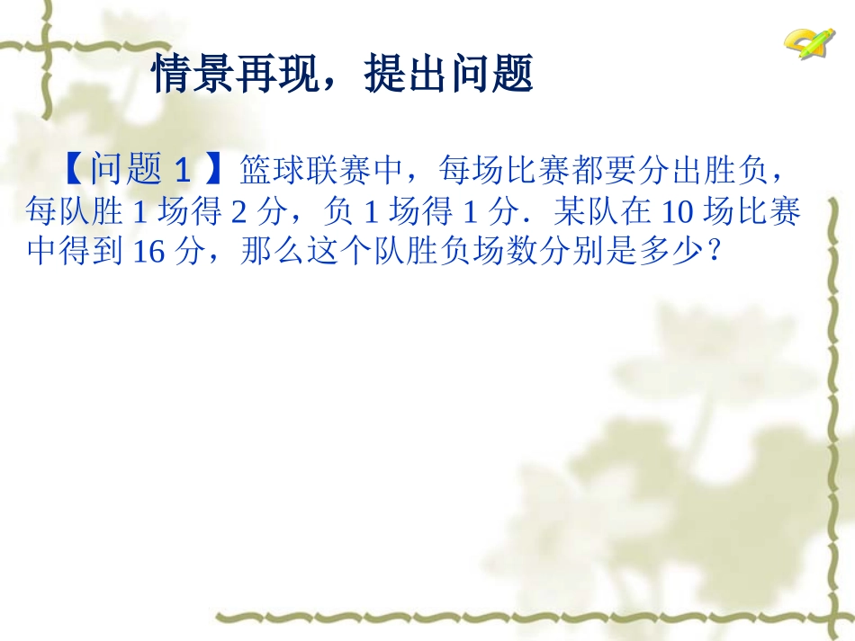 8.2-用代入消元法解二元一次方程组-(3)_第3页