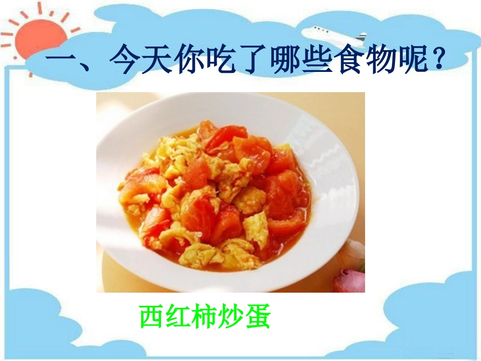 《萝卜白菜我都爱》课件2_第2页