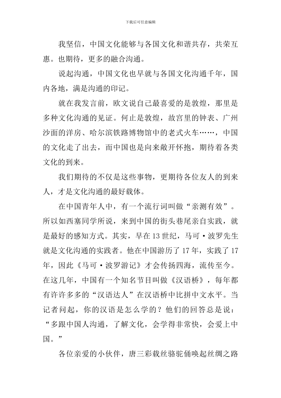 文纳百川亲历为佳发言稿_第2页
