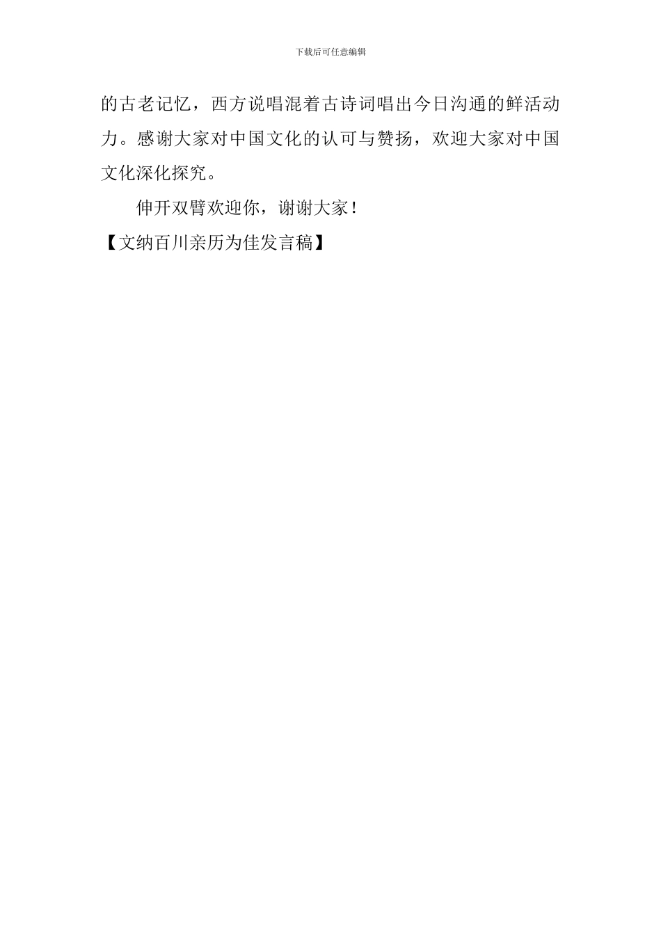 文纳百川亲历为佳发言稿_第3页