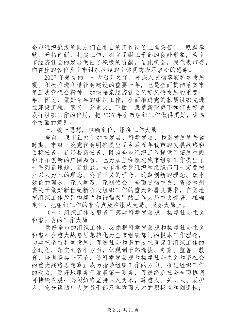 在全市党建工程动员部署会议上的讲话发言_第2页