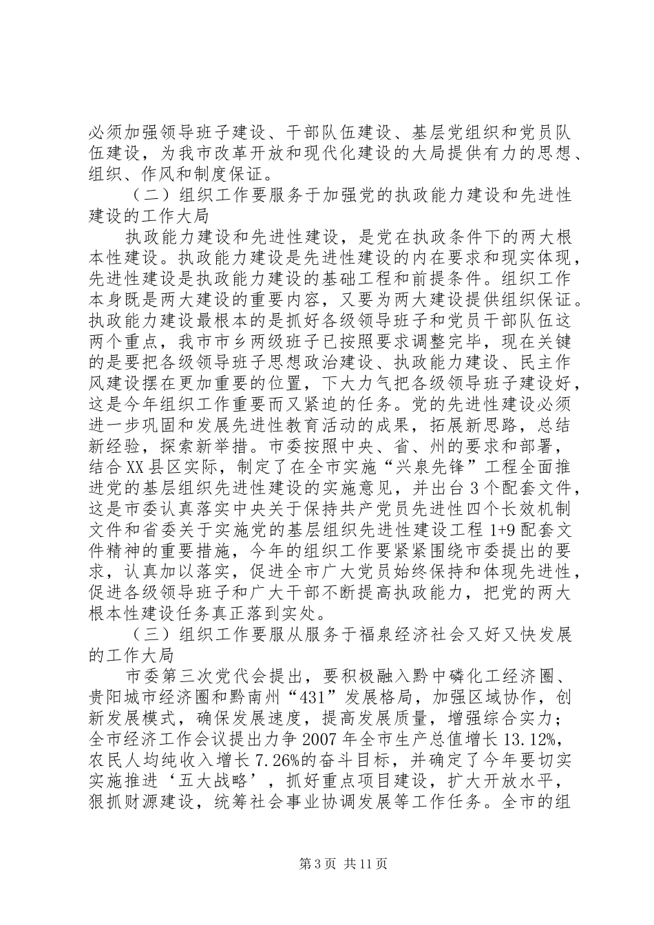 在全市党建工程动员部署会议上的讲话发言_第3页