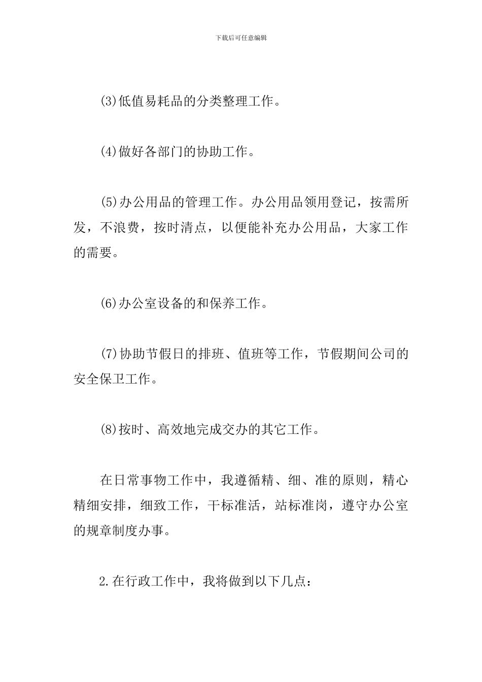 行政前台工作计划模板_第2页