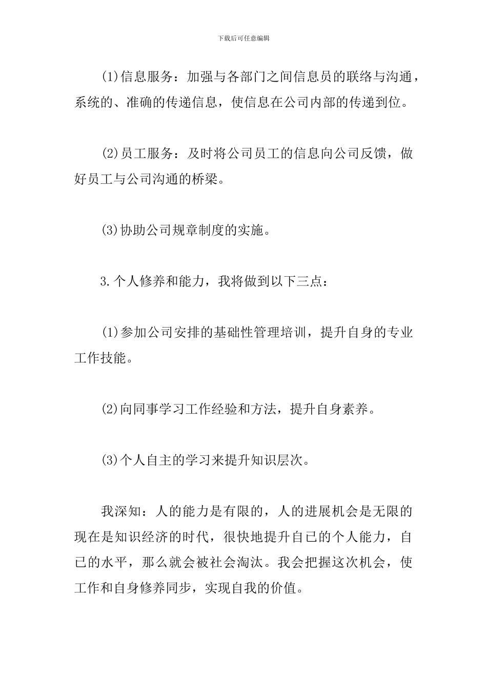 行政前台工作计划模板_第3页