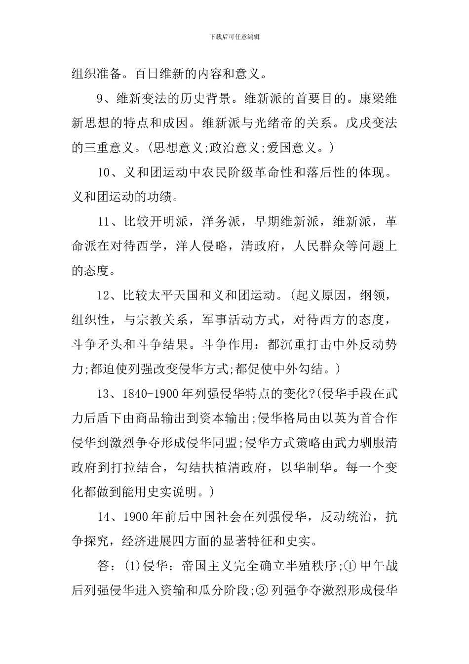 2024高考历史知识点有哪些_第2页