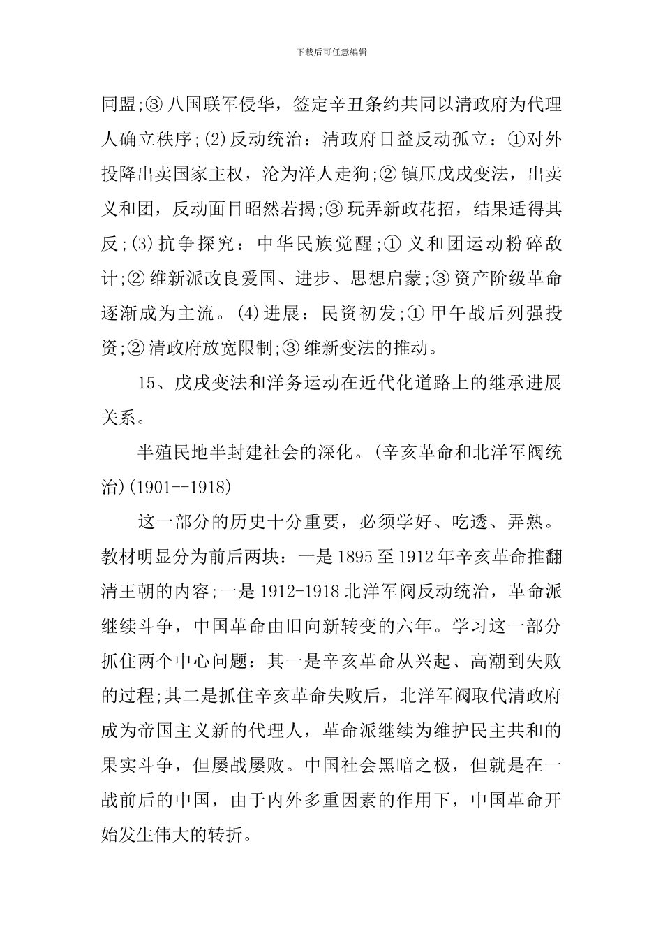 2024高考历史知识点有哪些_第3页