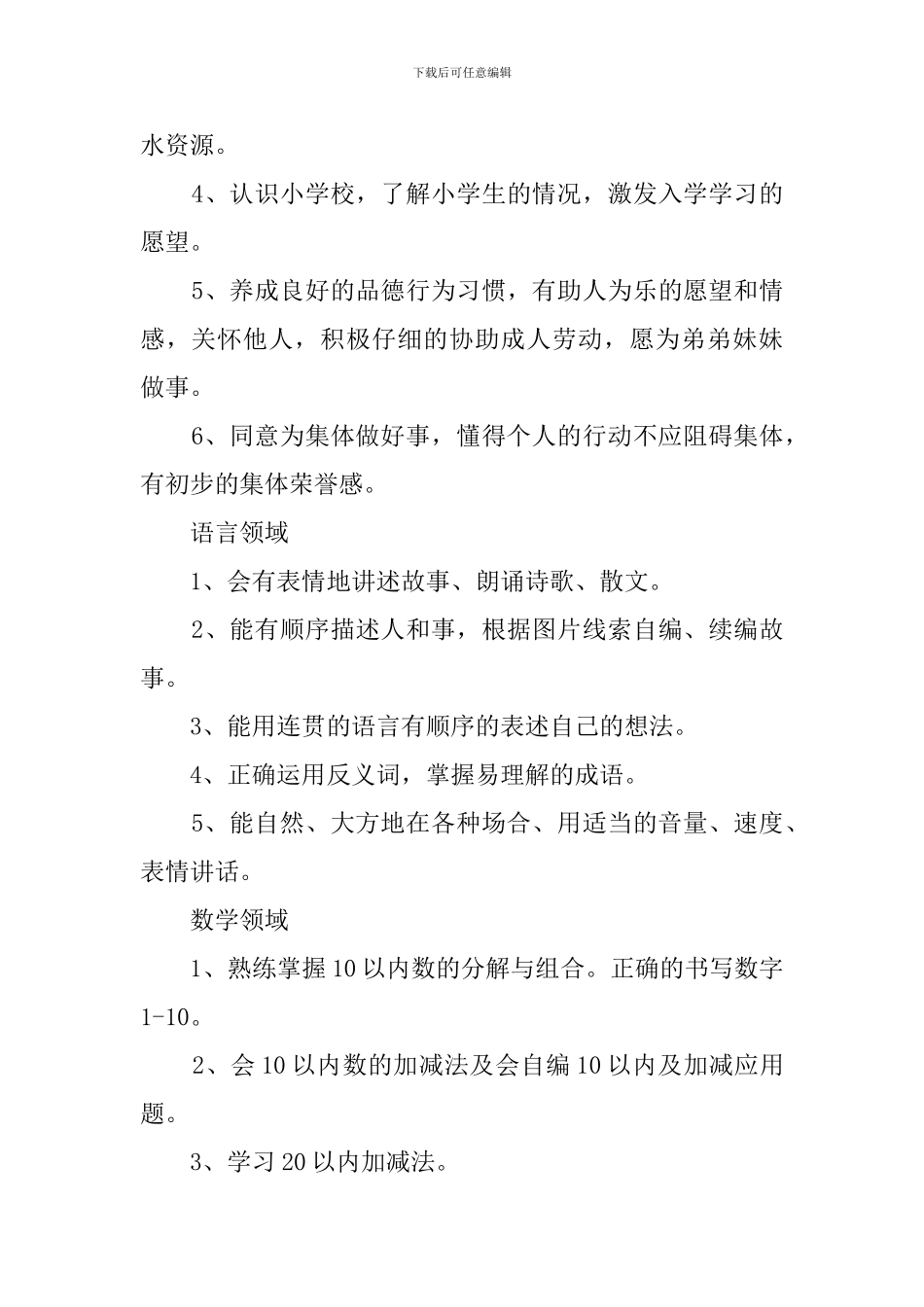 幼儿园学前班的教学工作计划_第2页