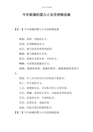 牛年新潮的婴儿小名范例精选集