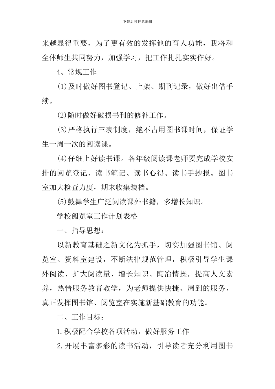 2024年学校阅览室工作计划表格_第2页