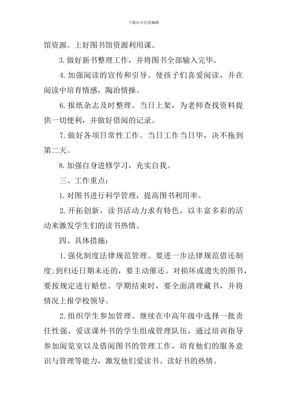2024年学校阅览室工作计划表格_第3页
