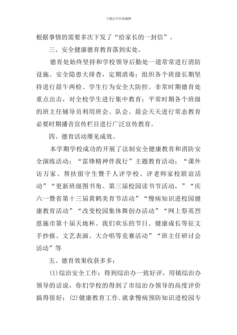 春季小学德育工作述职报告_第2页