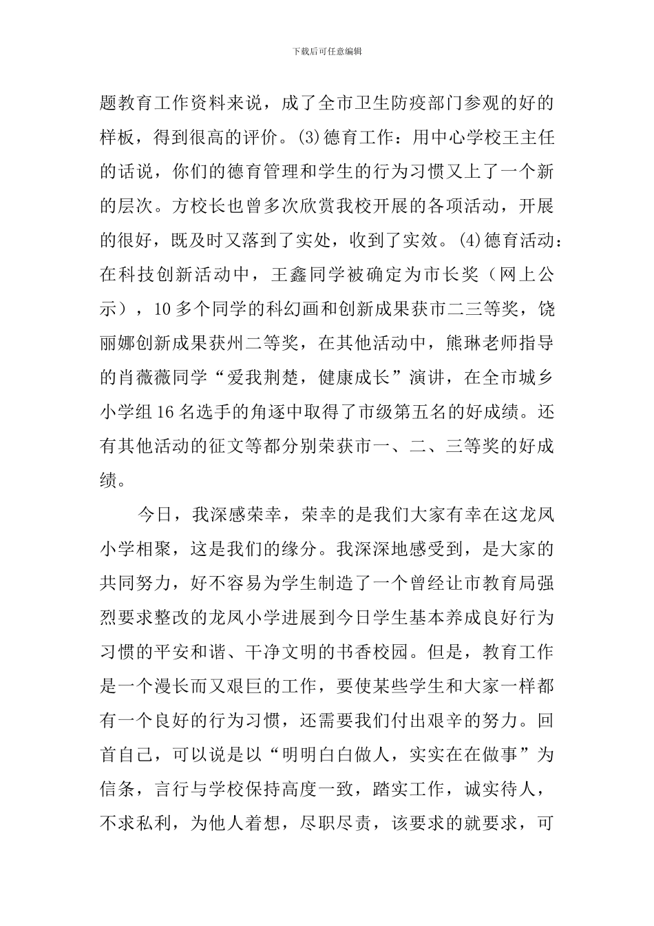 春季小学德育工作述职报告_第3页