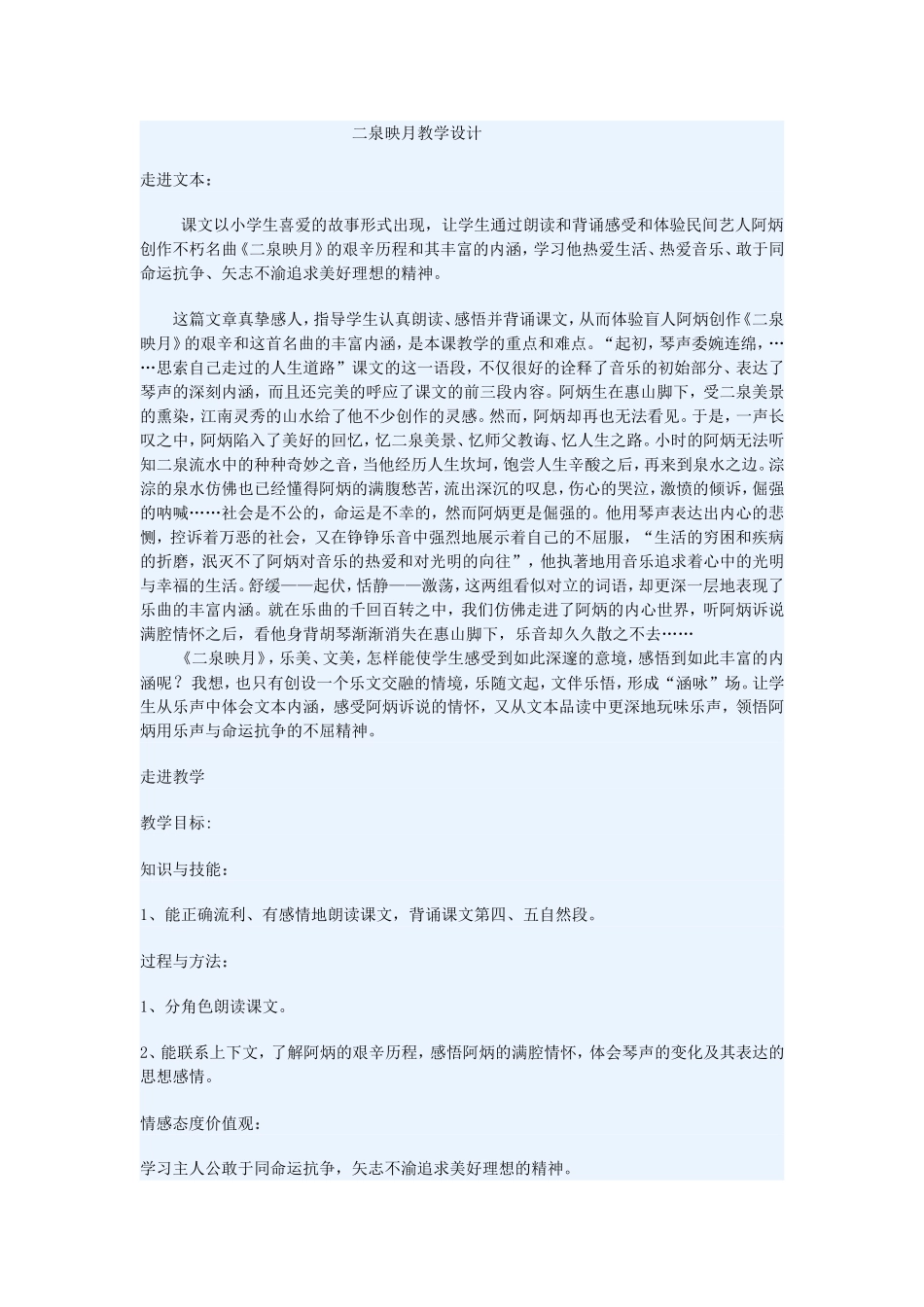 二泉映月教学设计_第1页
