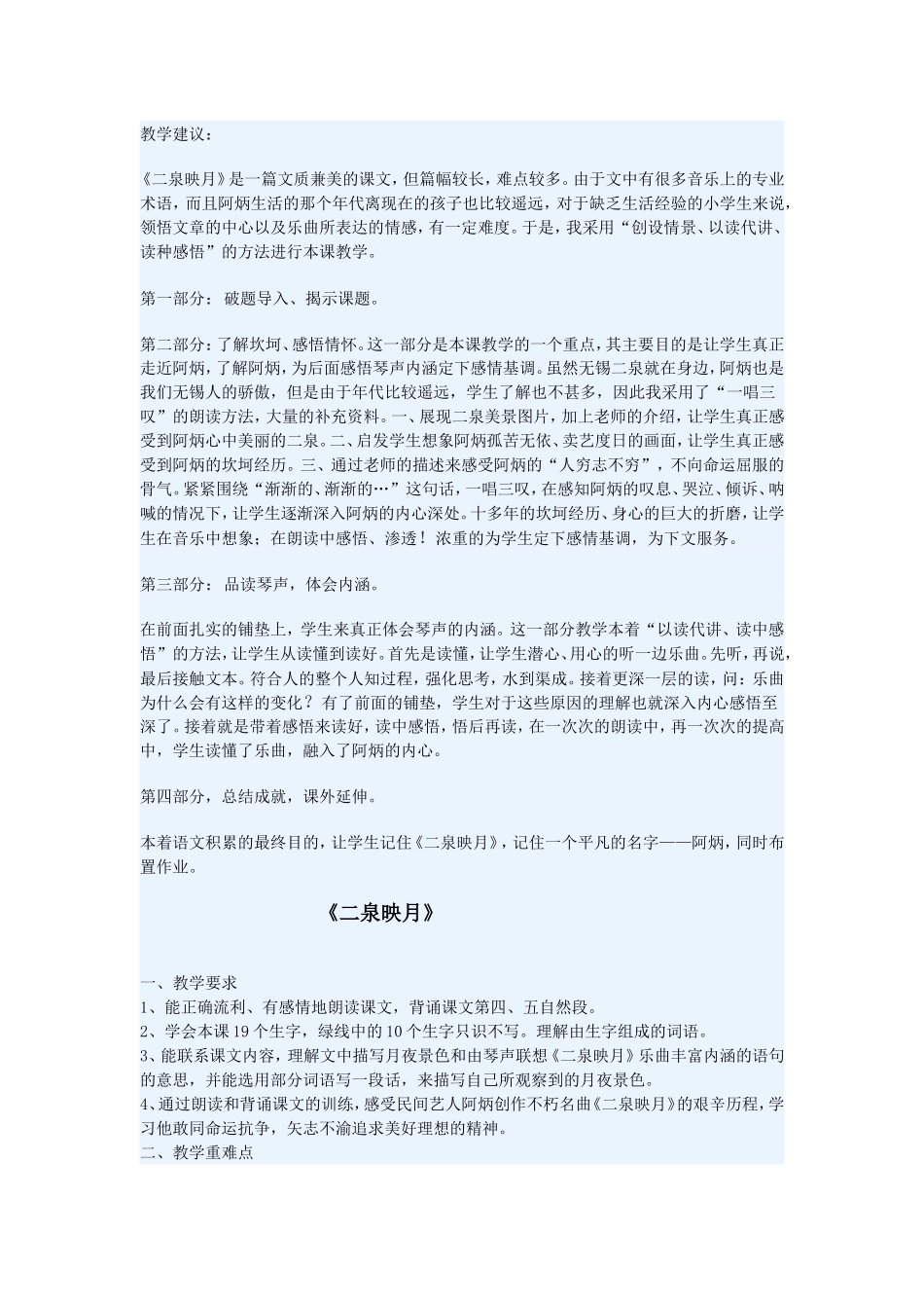 二泉映月教学设计_第2页