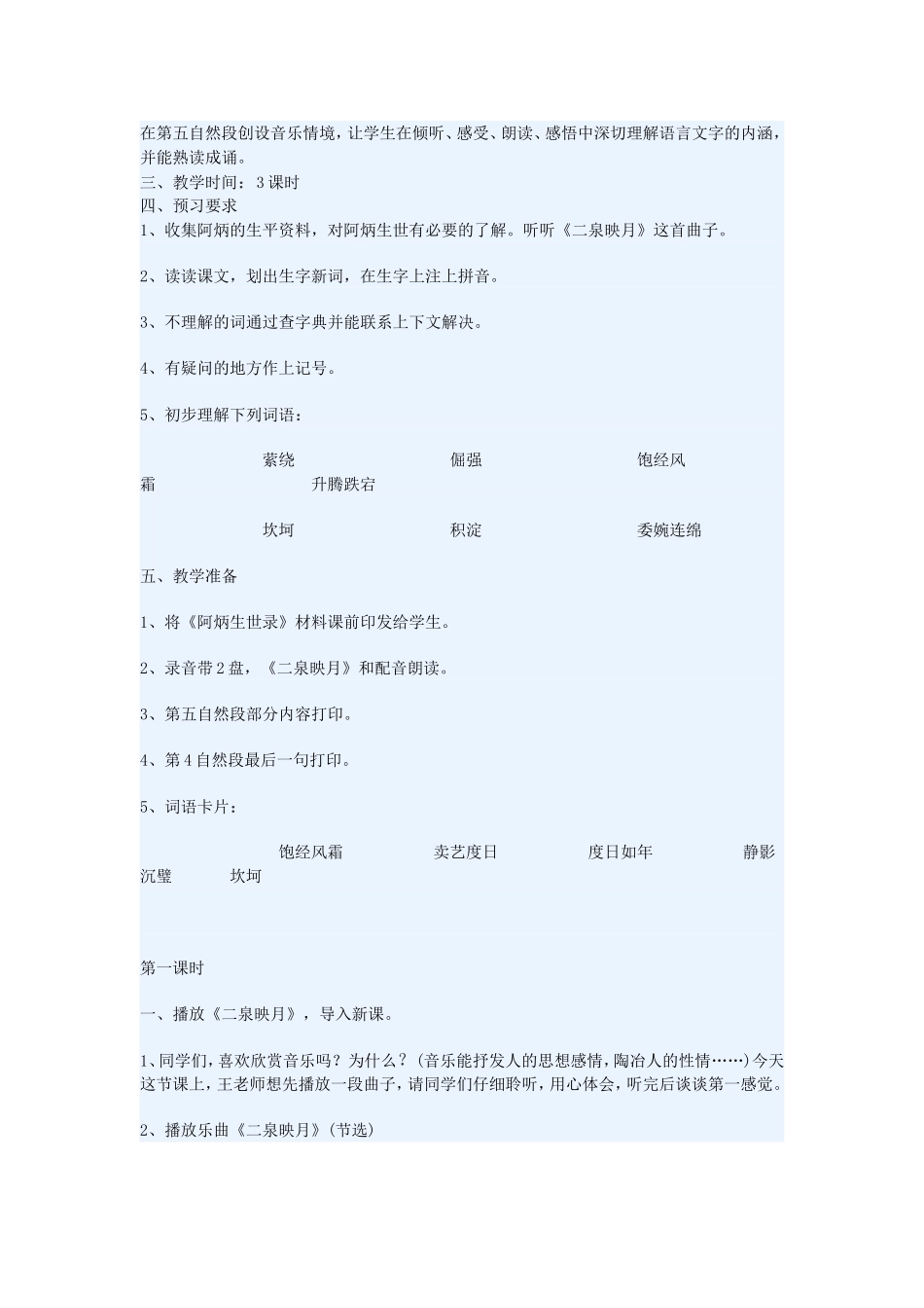 二泉映月教学设计_第3页