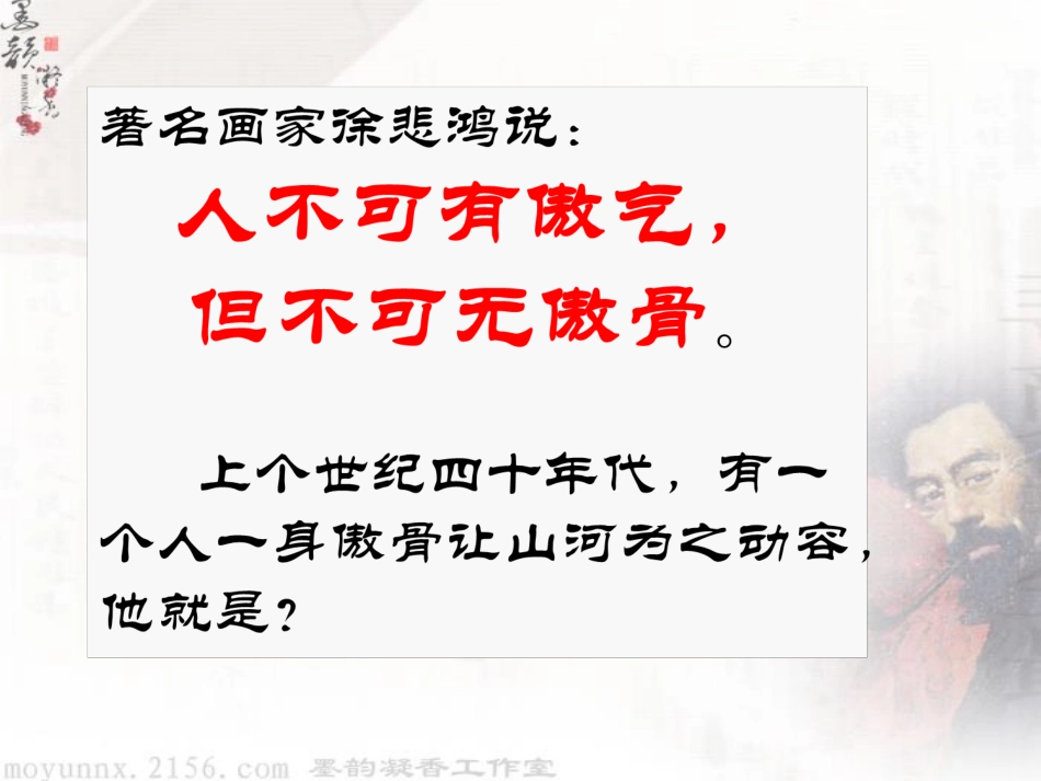 8、闻一多先生的说和做-(2)_第1页