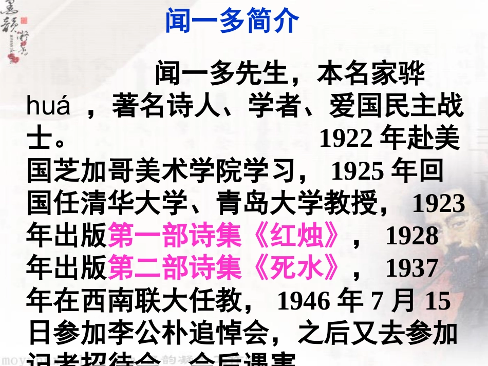 8、闻一多先生的说和做-(2)_第2页