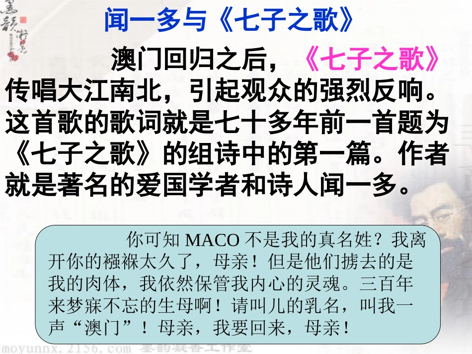 8、闻一多先生的说和做-(2)_第3页