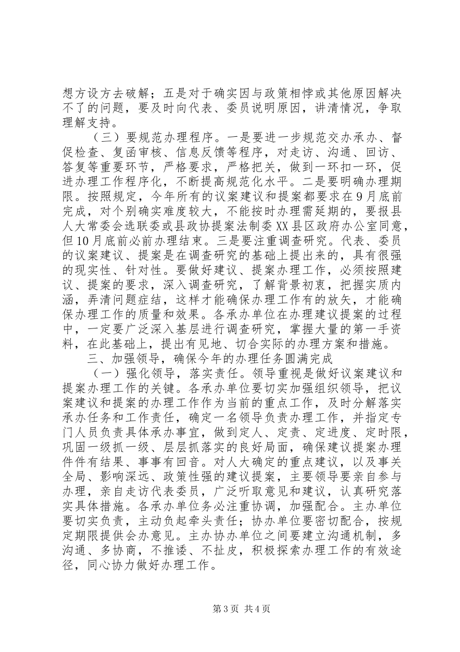 XX年全县议提案交办会议讲话发言_第3页