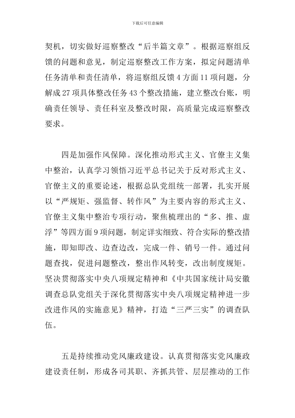 2024年上半年重点工作落实情况总结_第3页