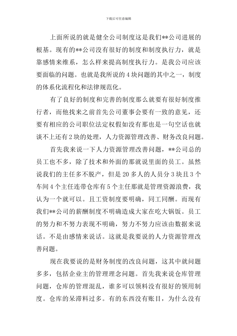 公司总经理助理的辞职报告范文_第2页