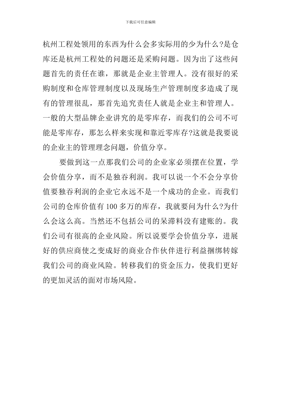 公司总经理助理的辞职报告范文_第3页