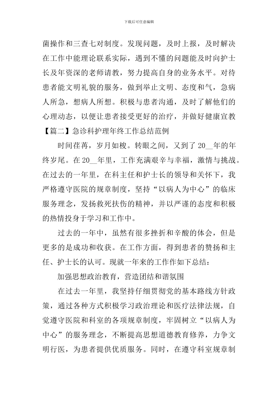 急诊科护理年终工作总结范例_第2页