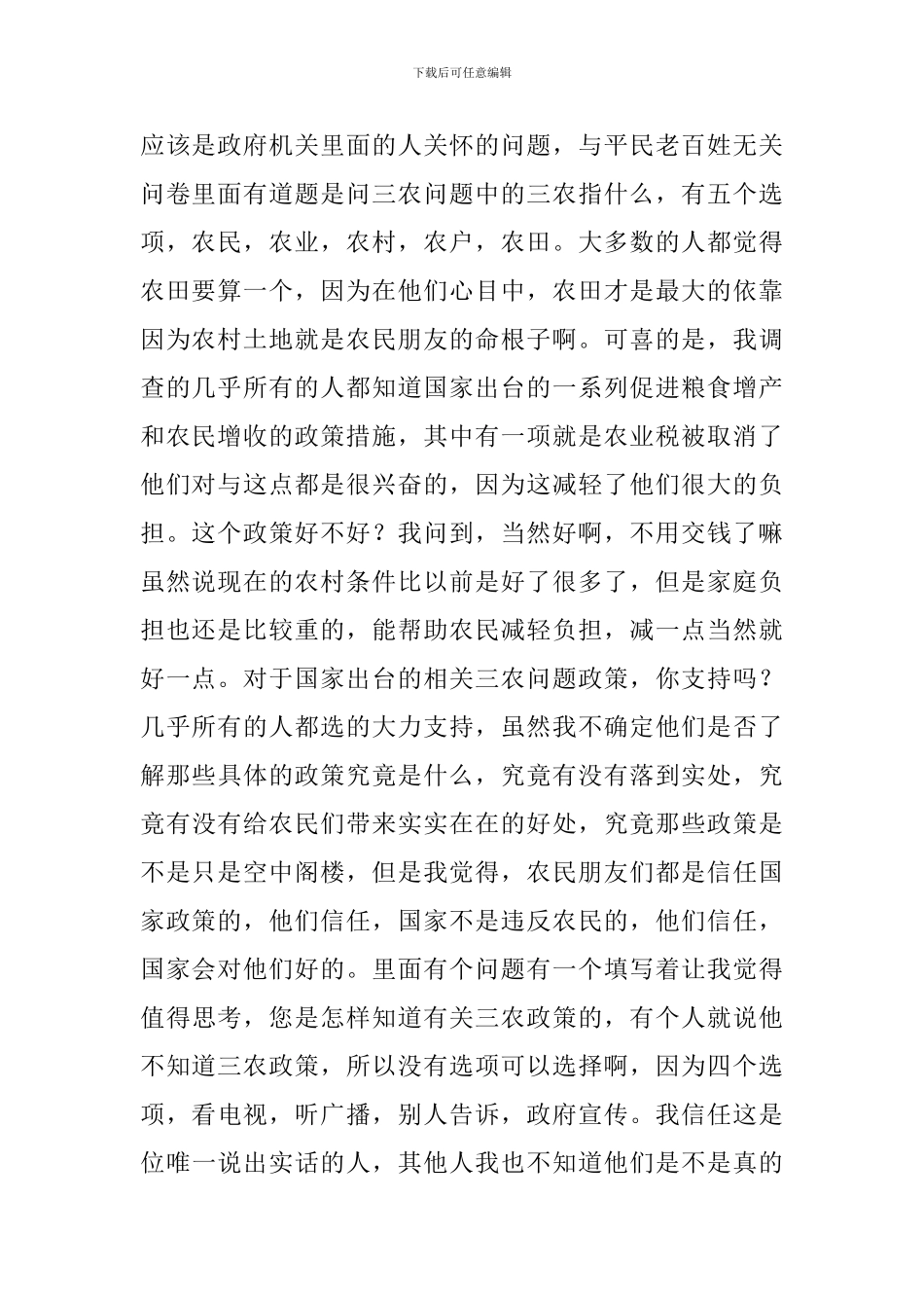 三农问题调查报告4篇_第2页