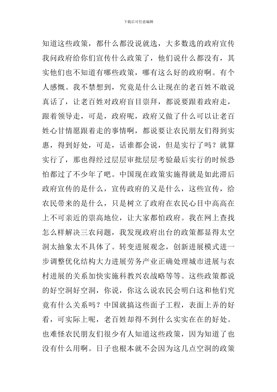 三农问题调查报告4篇_第3页