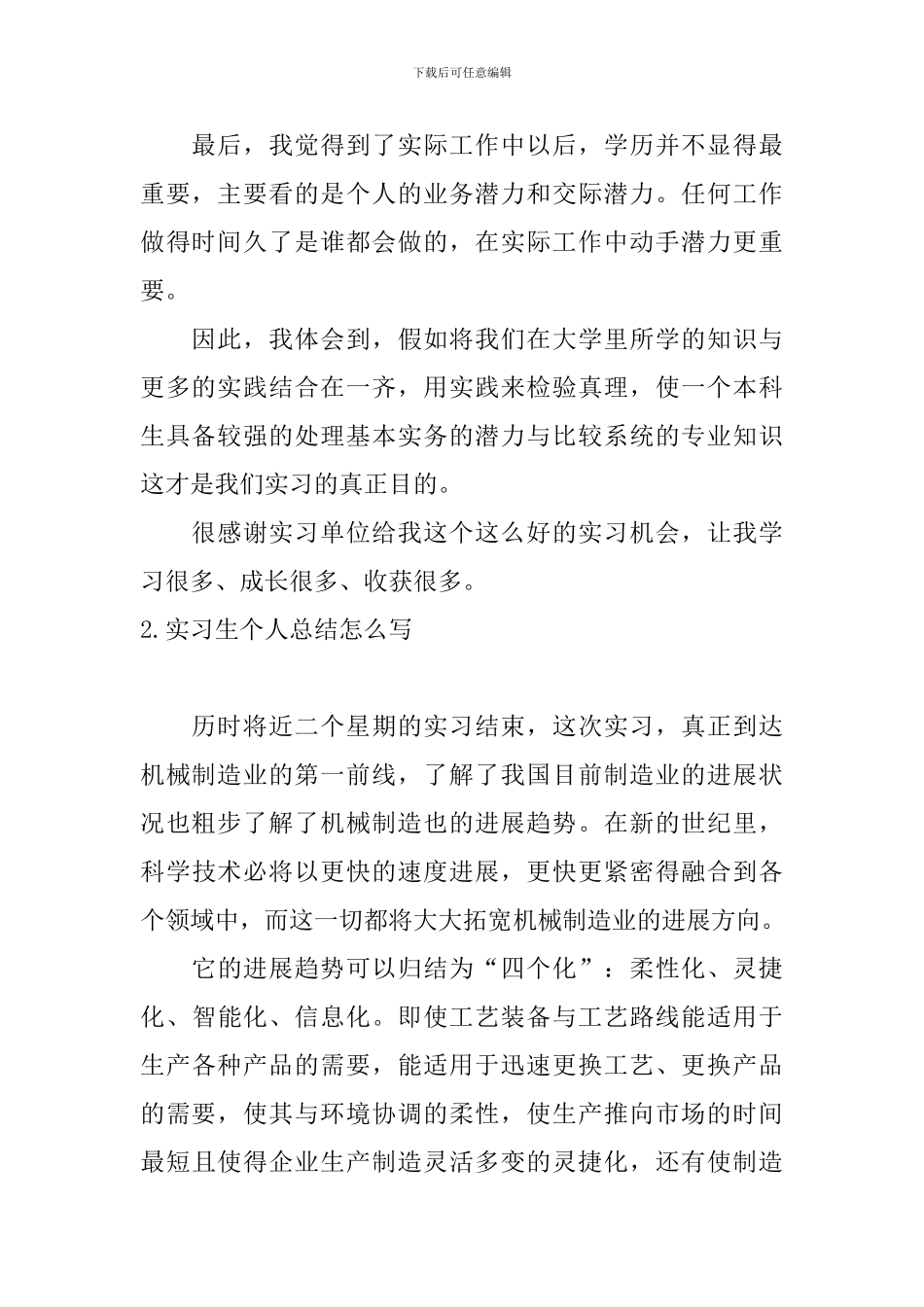 实习生个人总结怎么写_第2页