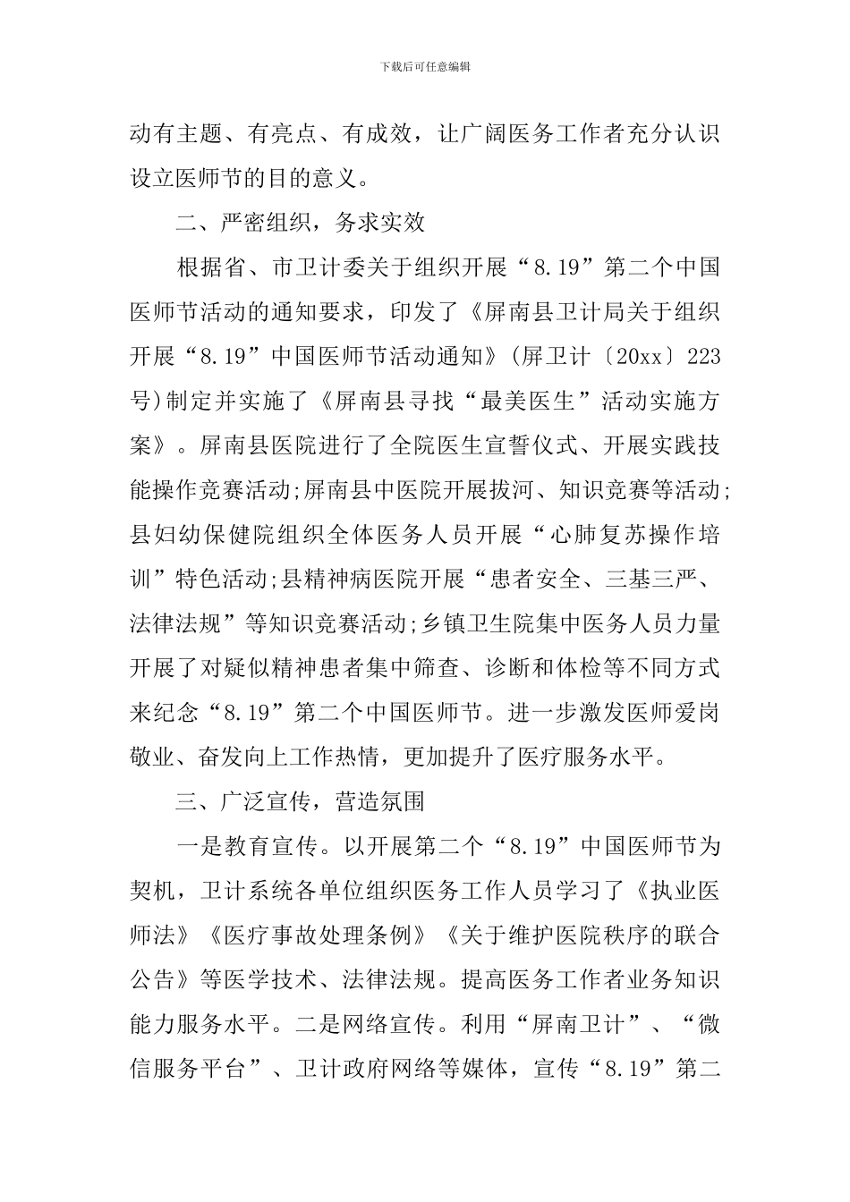 中国医师节系列活动心得及收获_第2页