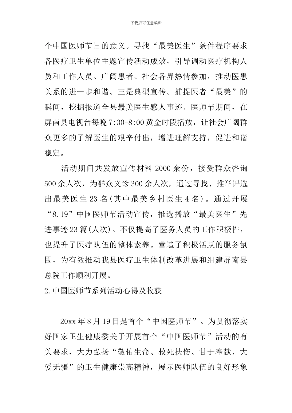 中国医师节系列活动心得及收获_第3页