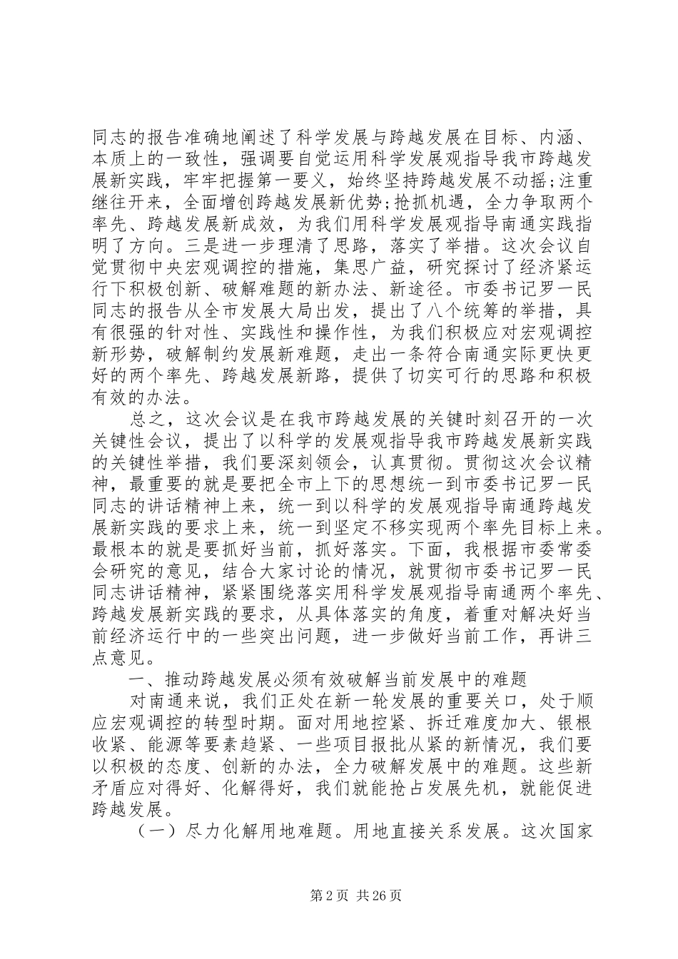在市委全会结束时的讲话发言五篇_第2页