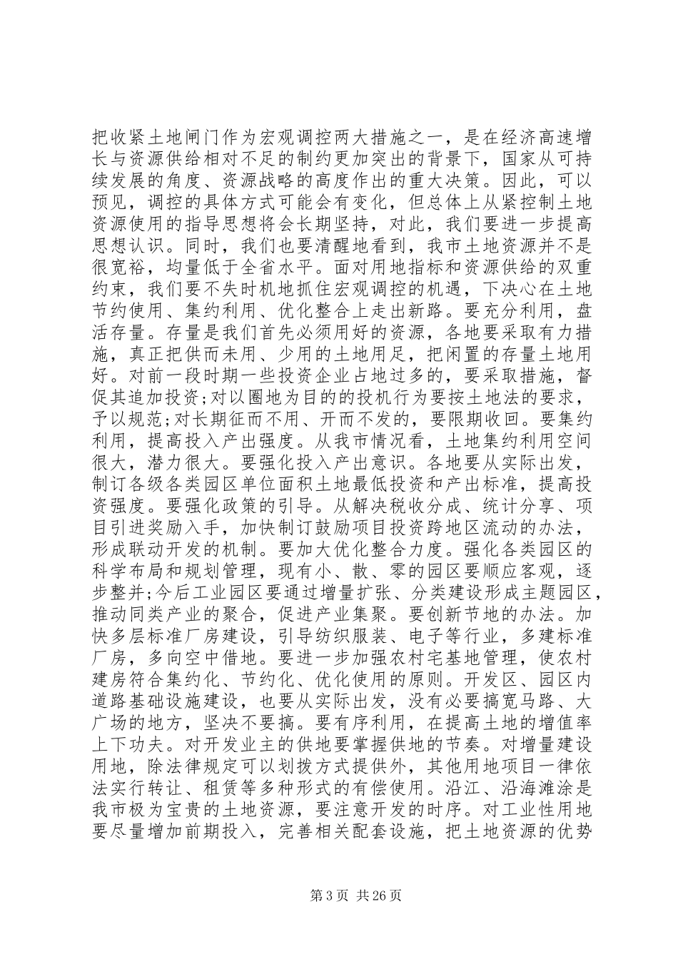 在市委全会结束时的讲话发言五篇_第3页