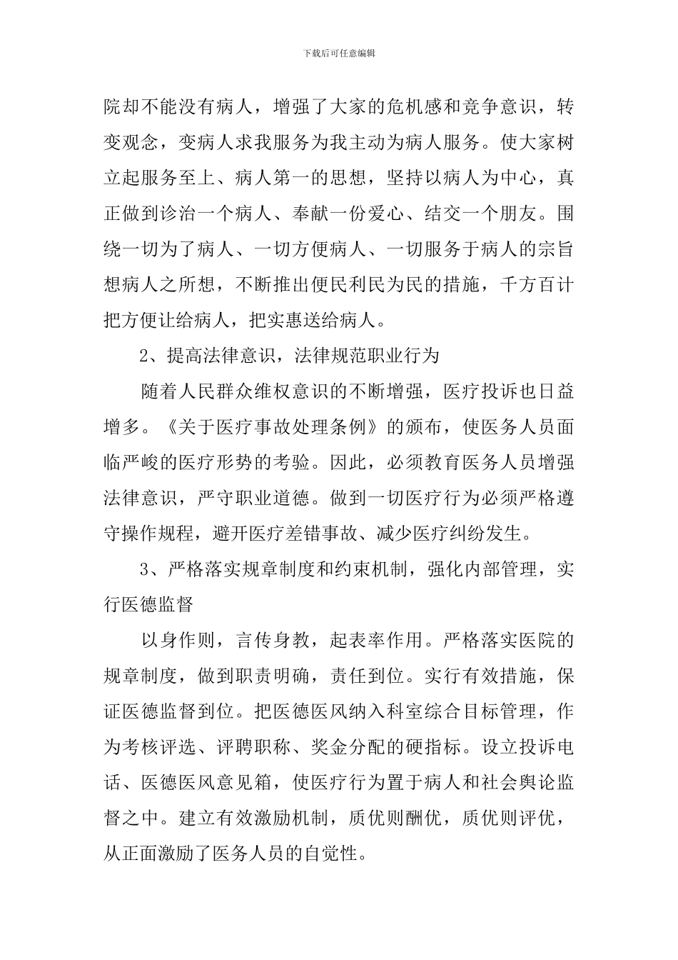 麻醉医师竞聘演讲稿_第3页