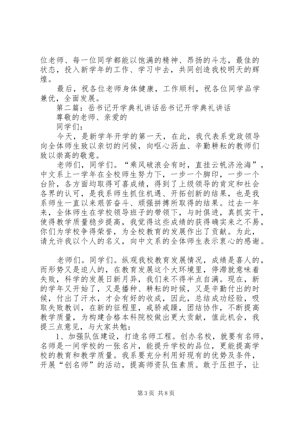开学典礼陈书记讲话发言_第3页