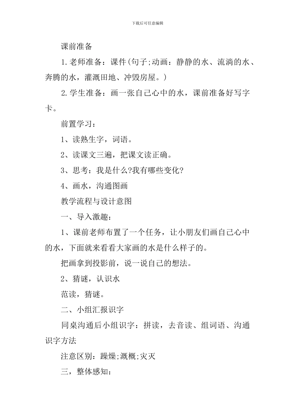 二年级《我是什么》教学设计_第2页